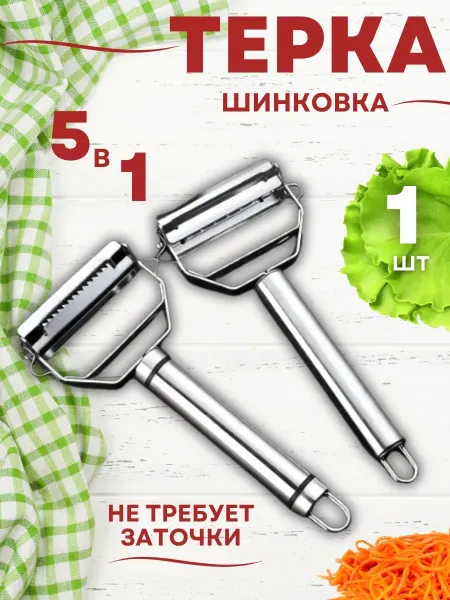 SAXA GOODS Терка овощерезка ручная для шинковки овощей сыра фруктов