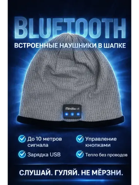 Kbskill Зимняя Bluetooth шапка с встроенными наушниками