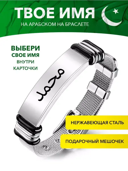 Kindo Мусульманский браслет именной на арабском Кабир