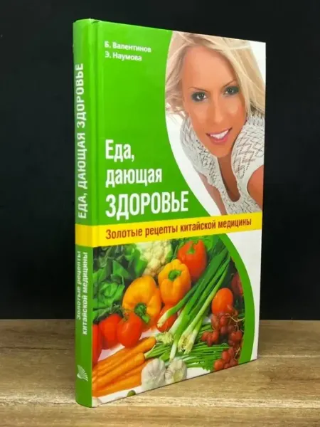 Мир книги Еда, дающая здоровье