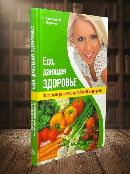 Книги из прошлого Еда, дающая здоровье