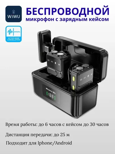 Беспроводной петличный микрофон Wiwu WM005 с зарядным кейсом,Bluetooth Lavalier Microphone