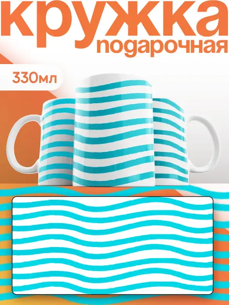 Каждому своё Style Кружка Минимализм Белая Бирюзовый Принт Подарочная Чашка