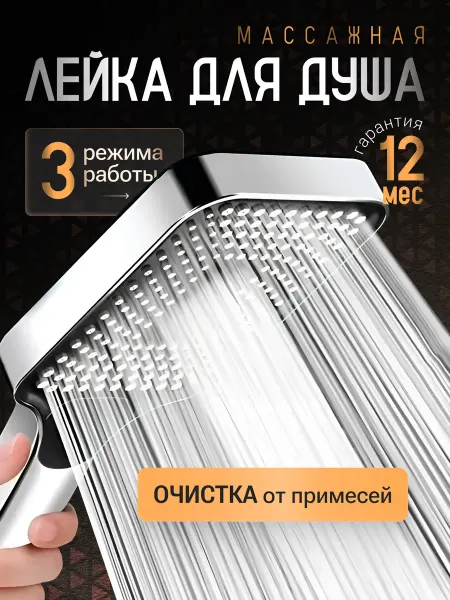 WOODCARD Лейка для душа большая массажная с фильтром