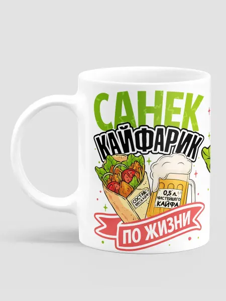 МЭРЛИН Подарок на день рождения кружка именная Александр Саша Саня