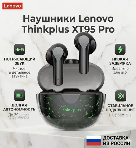 Наушники Беспроводные Lenovo Thinkplus XT95 Bluetooth (версия с подсветкой кейса) Чёрные