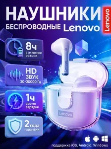Наушники беспроводные Lenovo / TWS Bluetooth с микрофоном, гарнитура
