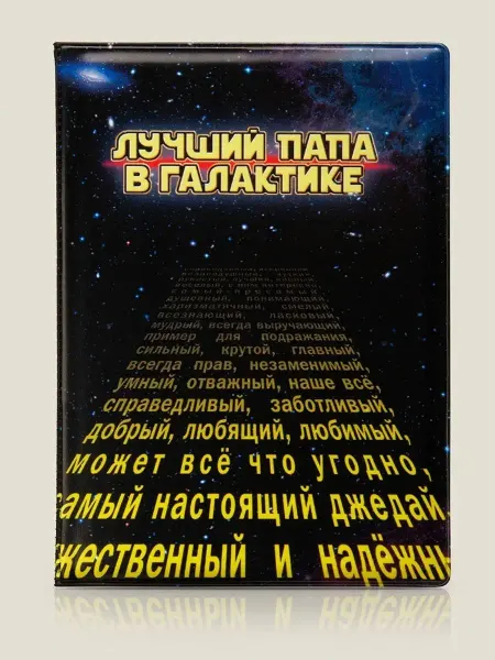 Бюро находок Обложка для паспорта "Лучший папа"
