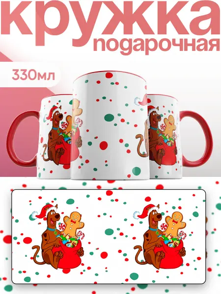 Каждому своё Новогодний Кружка Скуби Ду Санта Новый год Мультяшный стиль Праздник