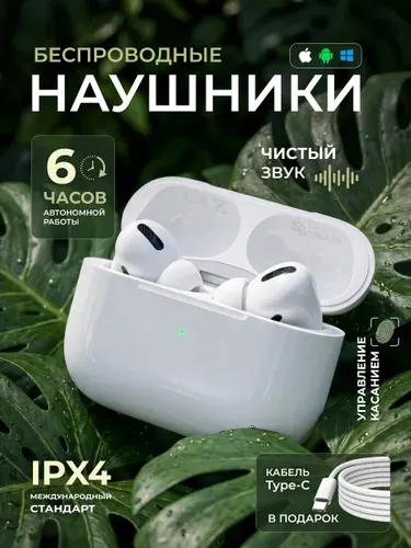 Наушники беспроводные с микрофоном, Bluetooth, USB Type-C, Lightning, белый