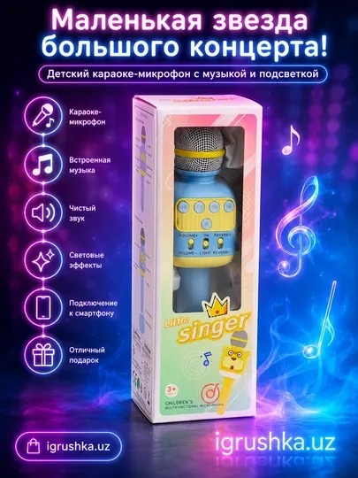 Детский караоке-микрофон Little Singer с Bluetooth и подсветкой