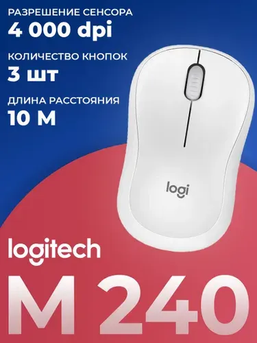 Мышь беспроводная Logitech M240, Silent Bluetooth (без адаптера) белый