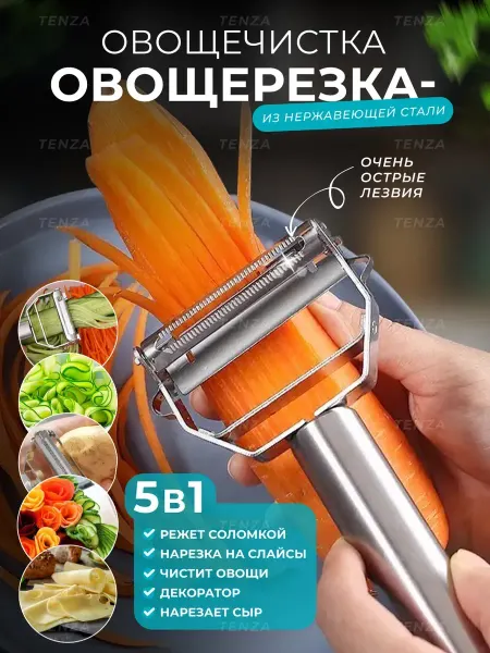 Терка для корейской моркови овощерезка овощечистка