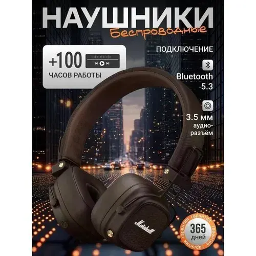Наушники Bluetooth Marshall Major V коричневый