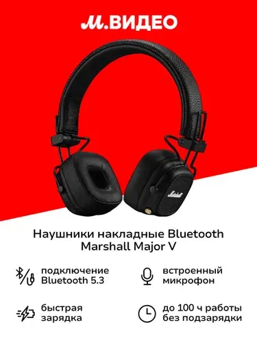 Наушники накладные Bluetooth Marshall Major V Black