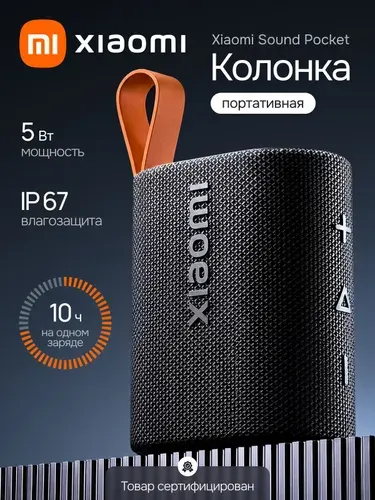 Блютуз колонка беспроводная, портативная колонка Xiaomi Bluetooth Sound Pocket MDZ-37-DB