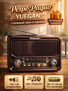 Радиоприемник . Ретро радио с аккумулятором. Bluetooth, MicroSD, USB для флешки.