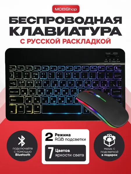 MOBShop Беспроводная клавиатура для планшета с подсветкой bluetooth