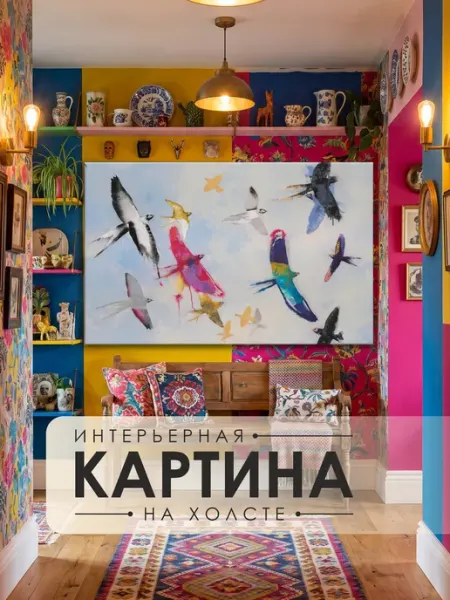 Define TMN Большая картина на стену Полёт 60х100 см