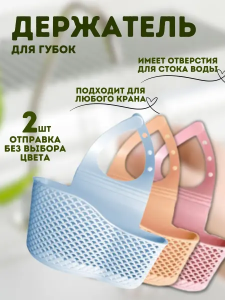 CASAE Держатель органайзер для губки и кухонных принадлежностей