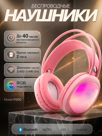 Беспроводные наушники P890, Bluetooth наушники с RGB подсветкой