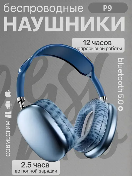Беспроводные наушники Bluetooth P9 с микрофоном