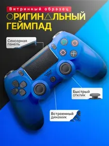 Оригинальный геймпад для PS4, беспроводной (Bluetooth, PC)