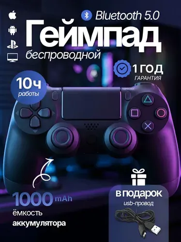 Геймпад для ПК и консоли PS4 беспроводной, цвет черный. Джойстик Bluetooth