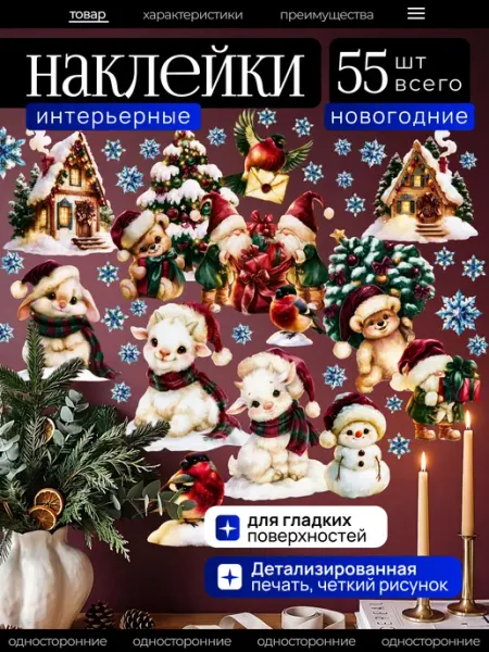 НаклейкиДома Интерьерные новогодние наклейки Новый Год 2027
