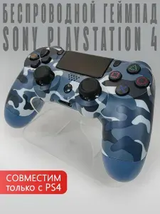 Геймпад Геймпад PS4 Азия Синий Камуфляж V2, Bluetooth, Проводной, серый