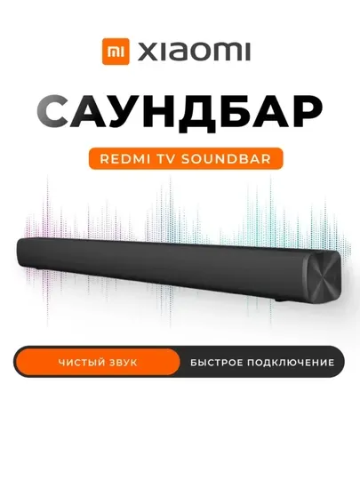 Саундбар для телевизора, компьютера, Xiaomi Redmi TV, bluetooth