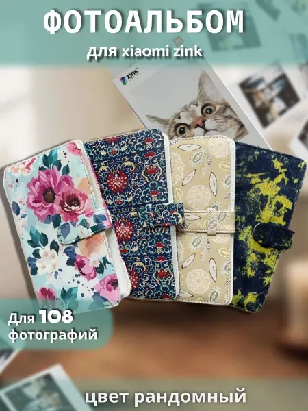 LEN&CO Фотоальбом для фотобумаги xiaomi zink рандом