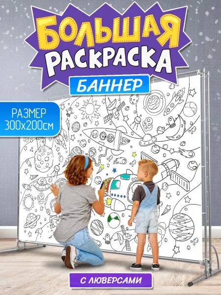 Фаворит Маркет Баннер раскраска для праздника фотофон
