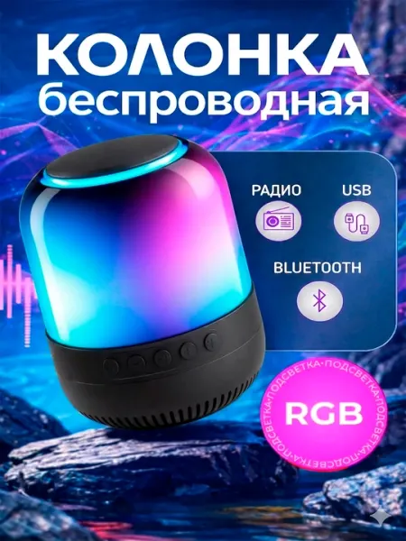 Bluetooth колонка с RGB подсветкой, беспроводная, мини акустика, музыкальный ночник