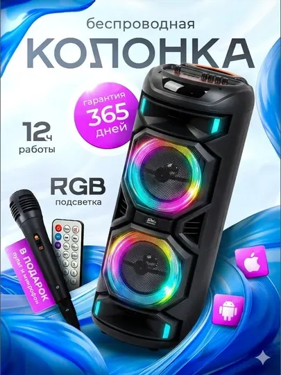 Беспроводная караоке колонка, в комплекте с микрофоном RGB Bluetooth