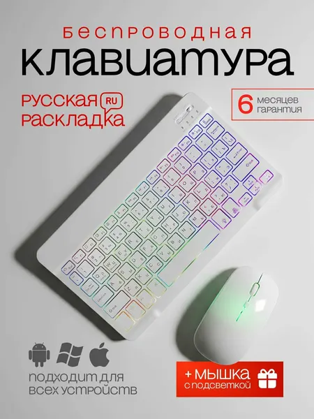 Беспроводной бесшумный комплект клавиатура и мышь с RGB подсветкой, ультратонкий и легкий, Bluetooth, розовый