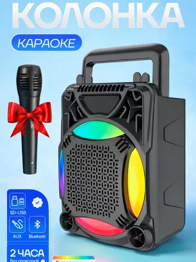 Bluetooth караоке колонка с микрофоном, RGB подсветка, держатель для телефона