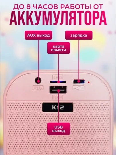Детская портативная караоке колонка Bluetooth с микрофоном и RGB подсветкой