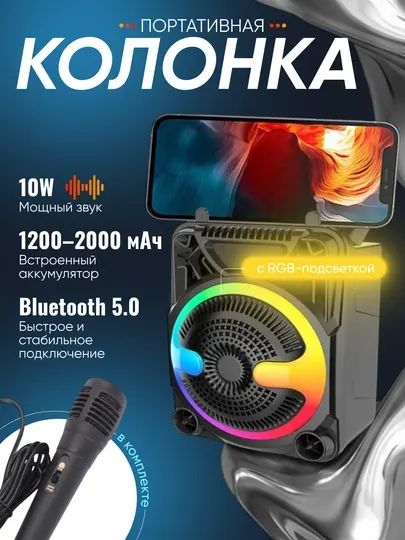 Портативная Bluetooth колонка Sing-E ZQS1366 с микрофоном и RGB подсветкой