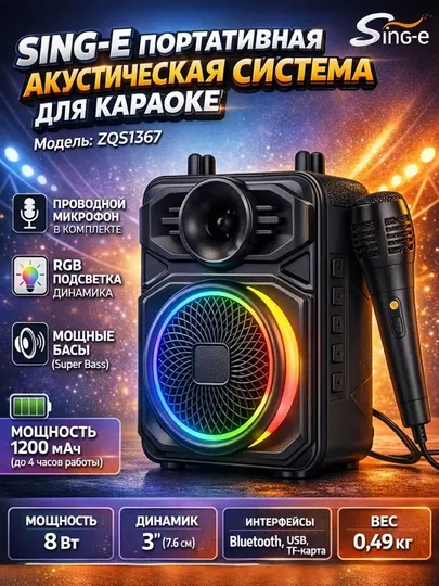 Портативная караоке колонка с микрофоном, Bluetooth, RGB подсветка, USB, TF
