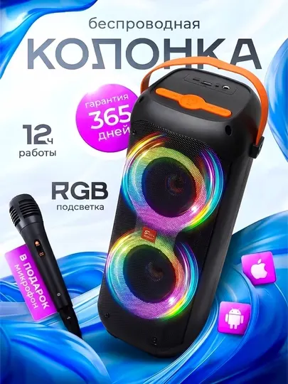 Большая беспроводная колонка Bluetooth, караоке, RGB-подсветка
