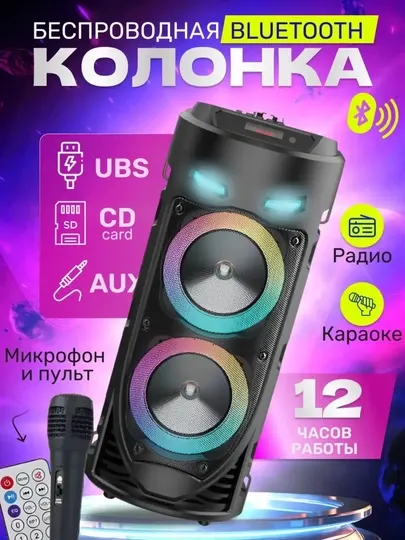 Колонка, беспроводная портативная колонка Bluetooth, караоке, RGB-подсветка и микрофон