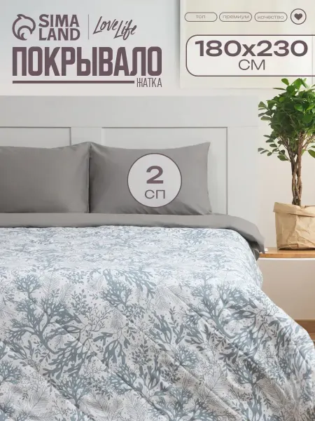 Сима-Ленд & LoveLife Покрывало на кровать 180х230±5 см жатка