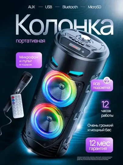Караоке-колонка ZQS4239 Bluetooth, с микрофоном и RGB-подсветкой