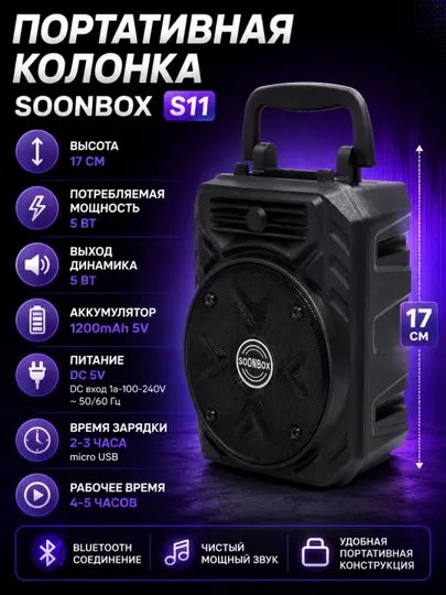 Портативная колонка Soonbox S11 Bluetooth мощный звук и стильный дизайн