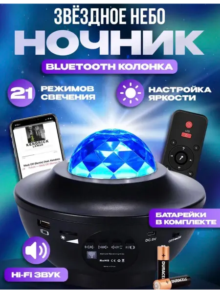 SEM&HOME Ночник-проектор звездное небо с bluetooth