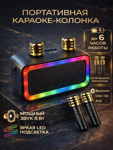 Колонка беспроводная портативная Sing-e, караоке с Bluetooth и микрофон в подарок