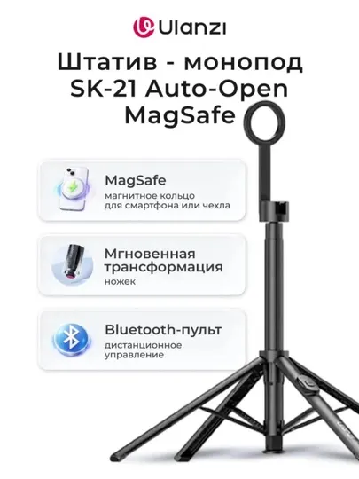 Ulanzi SK-21 магнитный авто-раскладной штатив для смартфона Bluetooth пульт влог4KPro