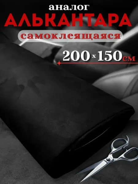 Carbonka Замша самоклеящаяся автомобильная для авто ткань