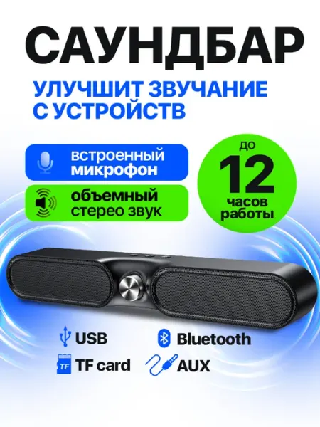 STIMAXON Саундбар колонка для телевизора и компьютера bluetooth